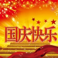 廣州踏實(shí)國(guó)慶節(jié)放假時(shí)間